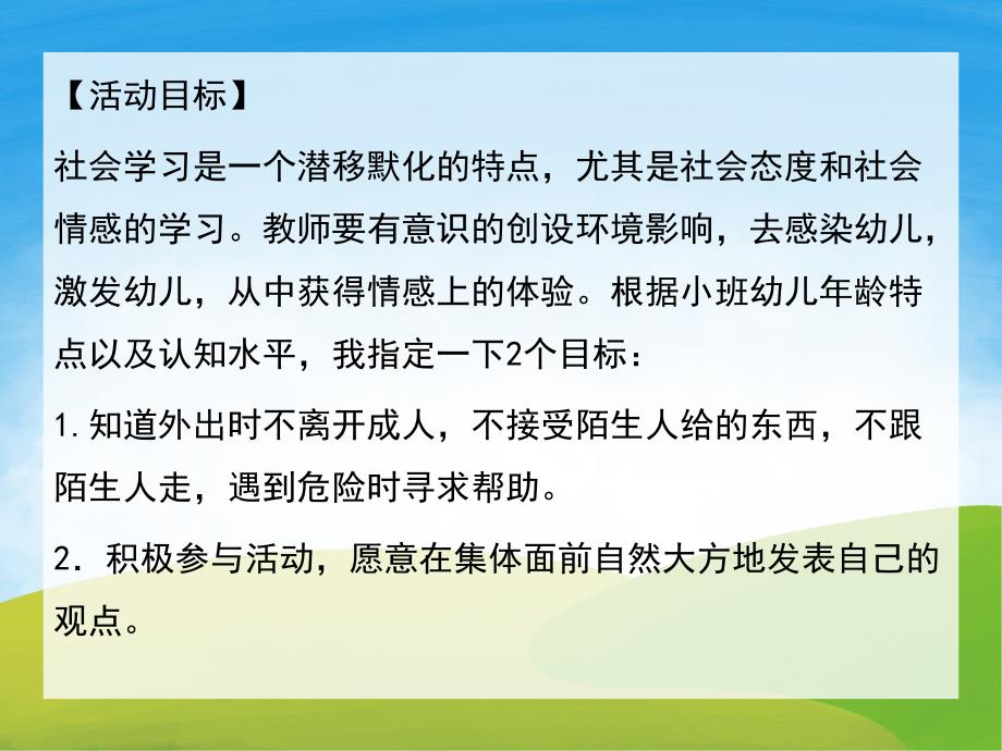 小班语言《聪明的小白兔》PPT课件教案PPT课件.ppt_第2页