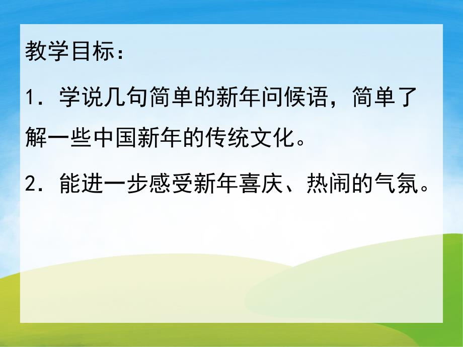 小班社会《说说吉祥话》PPT课件教案PPT课件.pptx_第2页