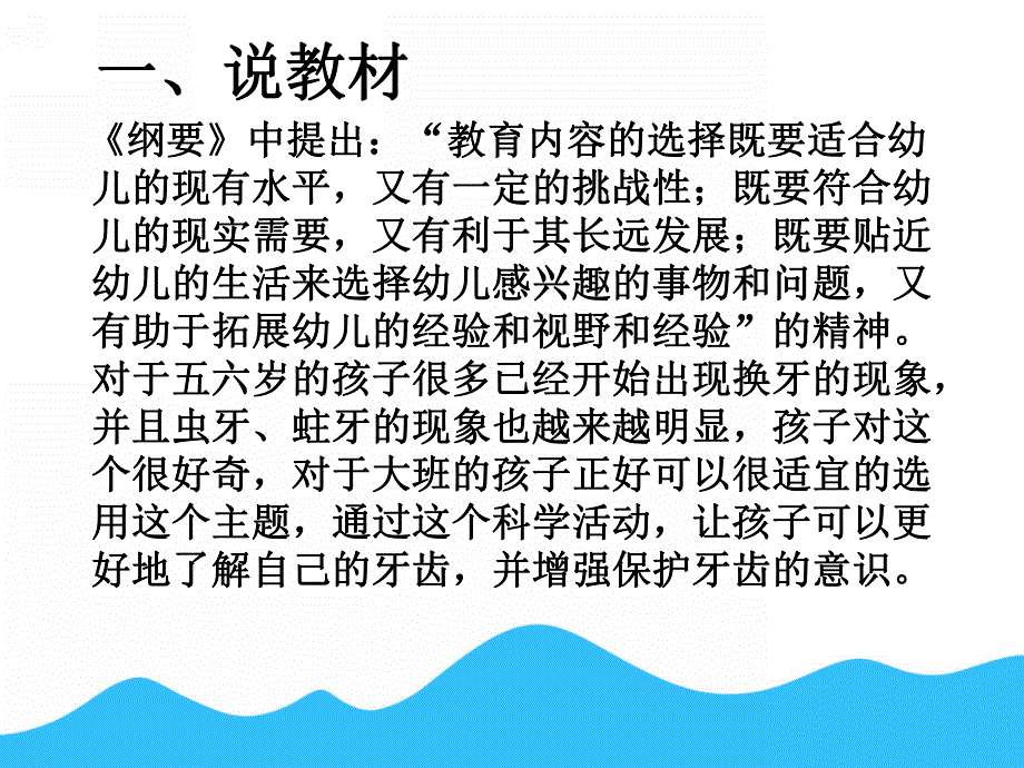 中班说课稿《白白的牙齿》PPT课件白白的牙齿---说课稿.pptx_第3页