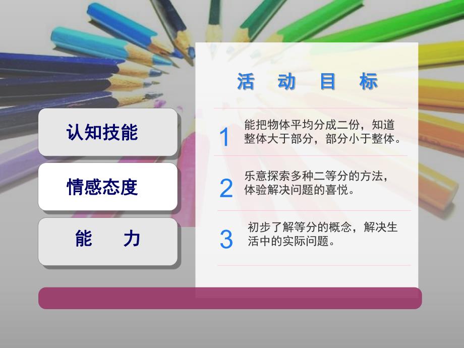 大班数学《二等分与四等分》PPT课件教案数学：幼儿园二等分四等分.pptx_第2页