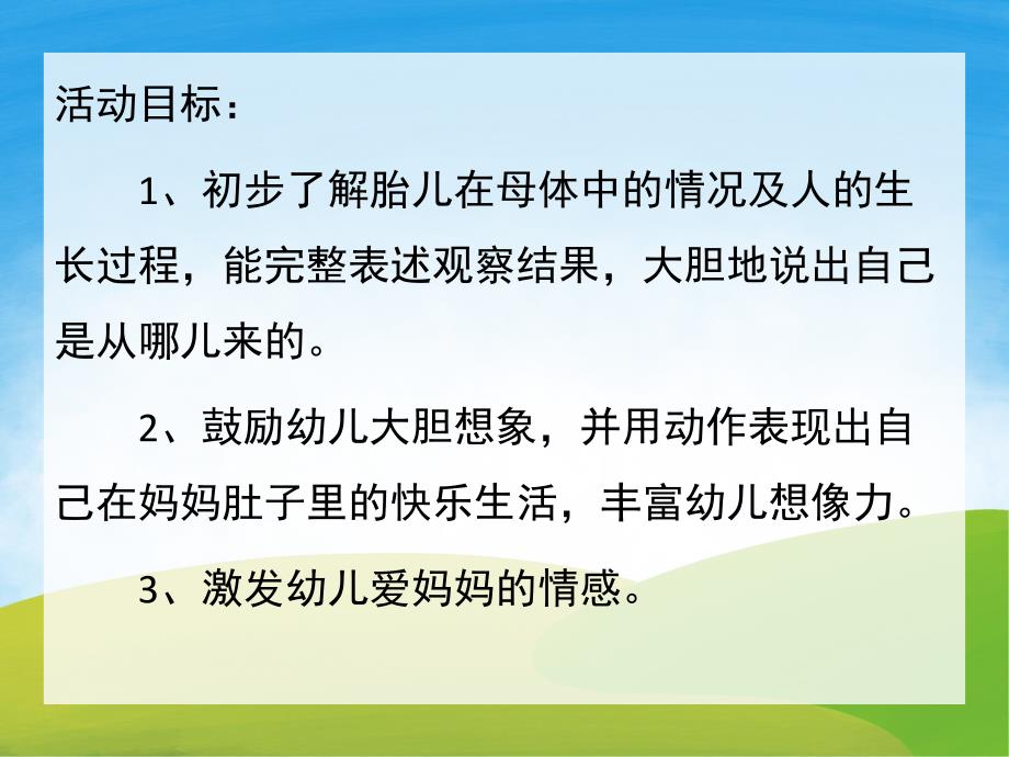 大班主题《我从哪里来》PPT课件教案PPT课件.pptx_第2页