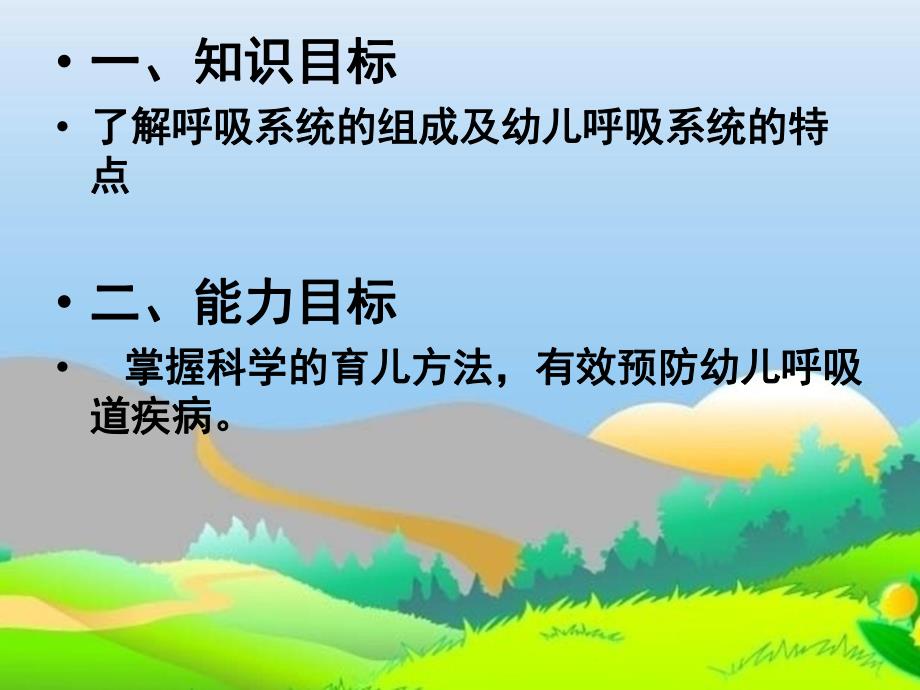 幼儿卫生学呼吸系统PPT课件ppt课件.ppt_第3页