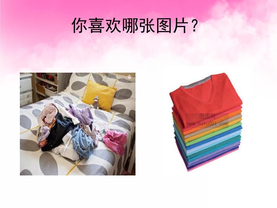 中班健康《我会自己叠衣服》PPT课件教案PPT课件.pptx_第3页