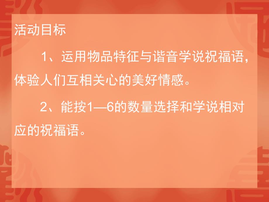 中班语言《春节甜甜话》PPT课件教案中班活动《春节甜甜话》PPT.pptx_第2页