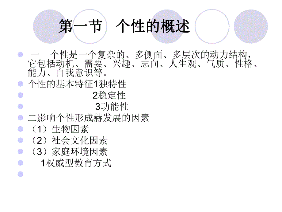 幼儿心理学个性的发展PPT课件ppt.pptx_第2页