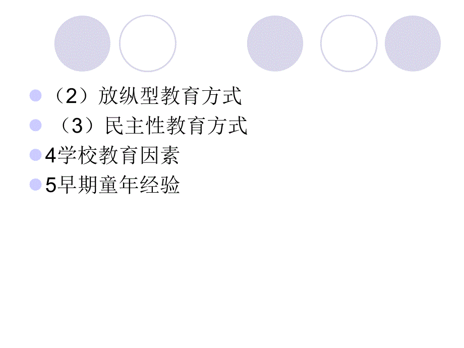 幼儿心理学个性的发展PPT课件ppt.pptx_第3页