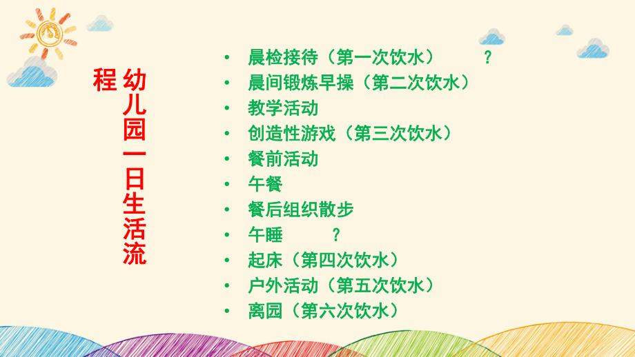 幼儿园教师培训PPT幼儿园教师培训.ppt_第3页