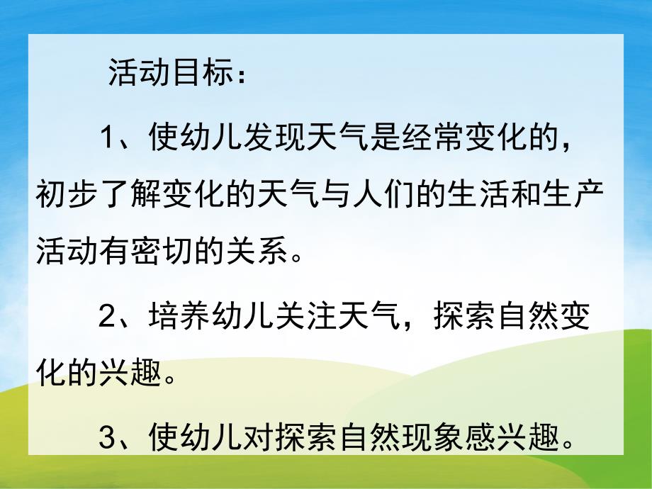 大班科学《多变的天气》PPT课件教案PPT课件.pptx_第2页