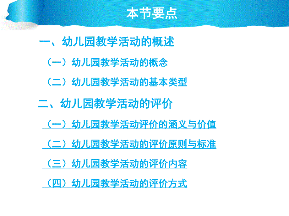 幼儿园教学活动的概述与评价PPT课件幼儿园教学活动的概述与评价.pptx_第2页