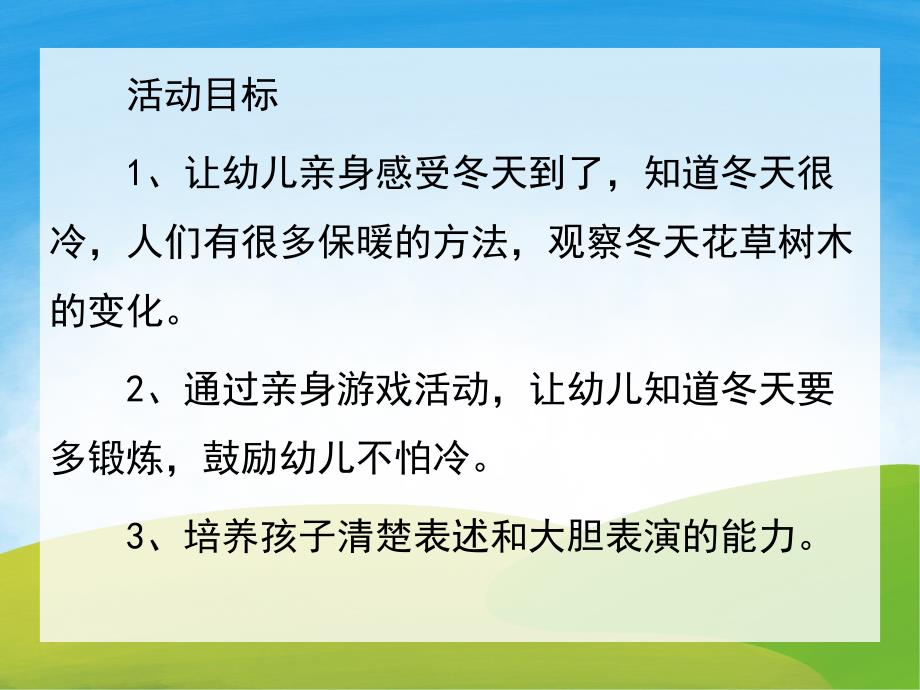 中班《寒冷的冬天》PPT课件教案PPT课件.pptx_第2页