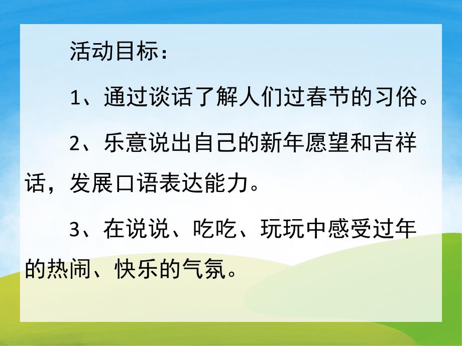 幼儿园春节PPT课件教案PPT课件.pptx_第2页