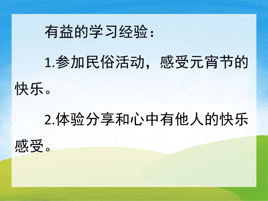 幼儿园活动《冬至包汤圆》PPT课件教案PPT课件.pptx_第2页