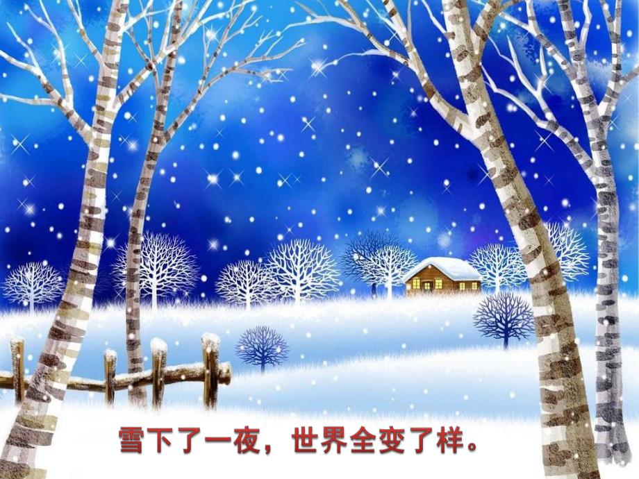 幼儿园儿童诗《下雪天像过节》PPT课件教案PPT课件.ppt_第3页