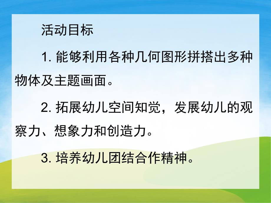 大班数学《有趣的图形》PPT课件教案PPT课件.pptx_第2页