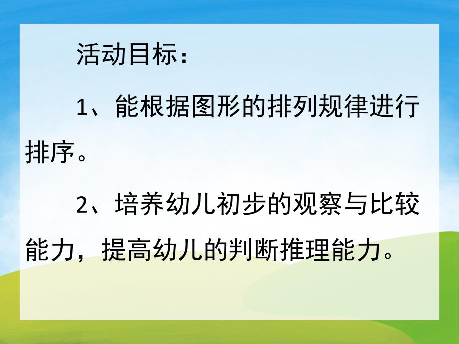 中班数学《排序》PPT课件教案PPT课件.pptx_第2页