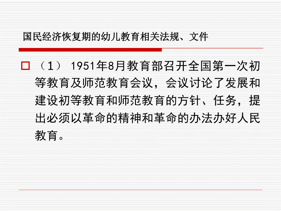 《幼儿园教育指导纲要(试行)》解读PPT课件8.18-幼儿园教育指导纲要(试行)》解读-岳训涛.pptx_第3页