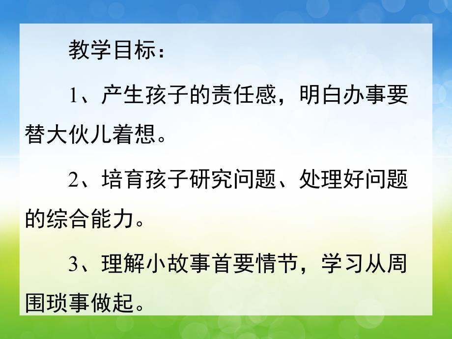 中班语言《路上有个小土坑》PPT课件教案路上有个小土坑.pptx_第2页