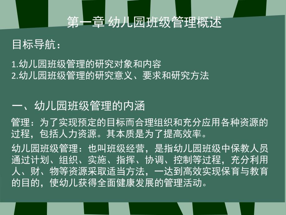 幼儿园班级管理内容PPT课件幼儿园班级管理.pptx_第3页