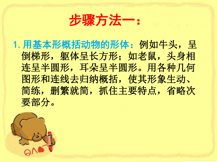 幼儿园《各种小动物简笔画》PPT课件动物简笔画：各种小动物简.pptx_第2页