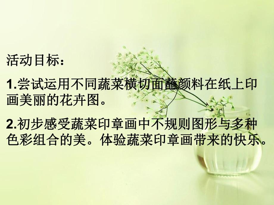 中班美术《美丽的花卉》PPT课件大班蔬菜拓印画.pptx_第2页