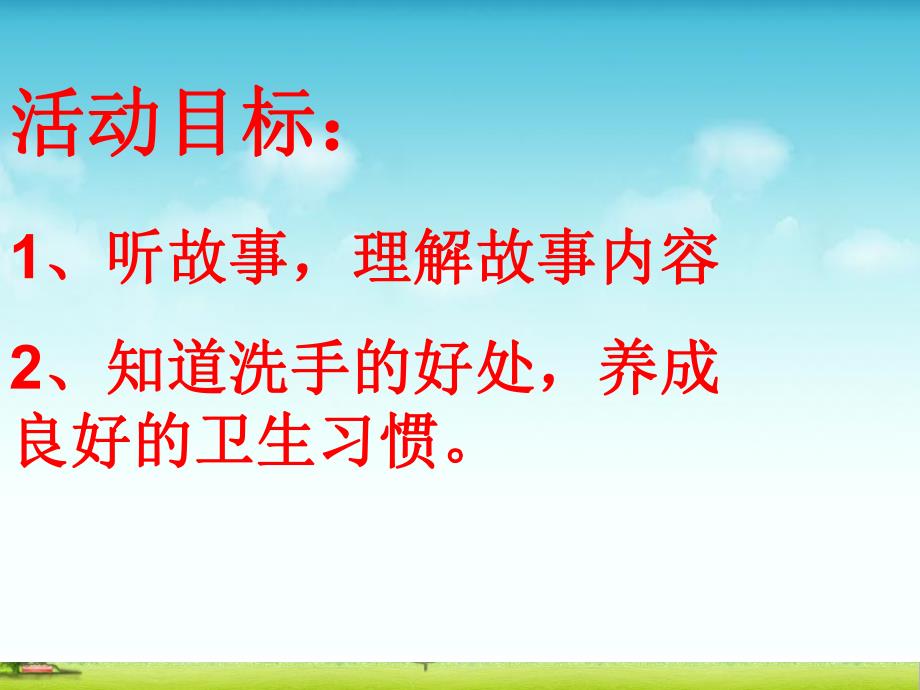 托班健康《洗手》PPT课件托班洗手课件.ppt_第2页