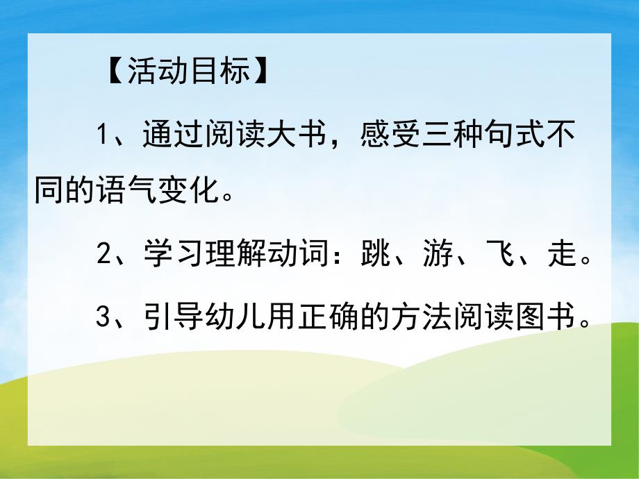 小班语言《我喜欢跳》PPT课件教案PPT课件.pptx_第2页