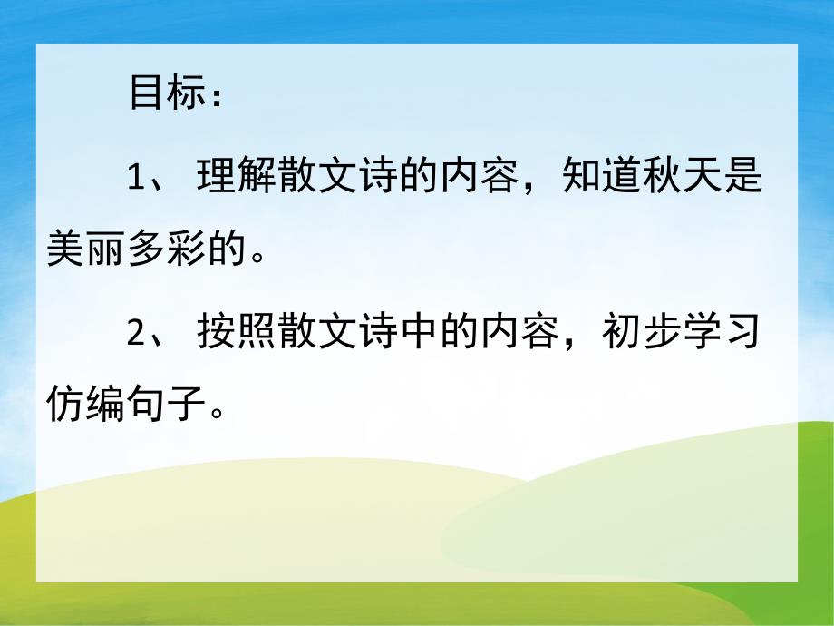 中班散文诗《天的颜色》PPT课件教案PPT课件.pptx_第2页