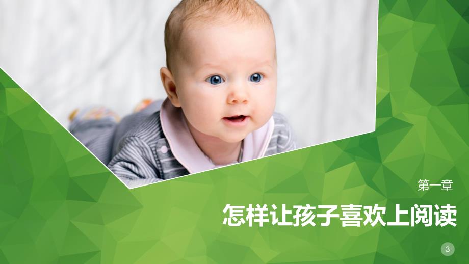 幼儿早期阅读的培养PPT课件幼儿早期阅读的培养.ppt_第3页