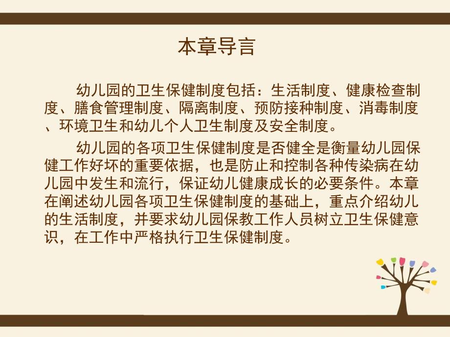 幼儿园的卫生保健制度PPT课件《幼儿卫生保健》第七章幼儿的生活制度.ppt_第2页