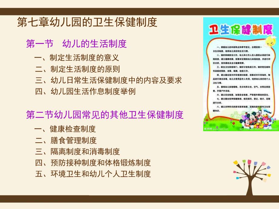 幼儿园的卫生保健制度PPT课件《幼儿卫生保健》第七章幼儿的生活制度.ppt_第3页