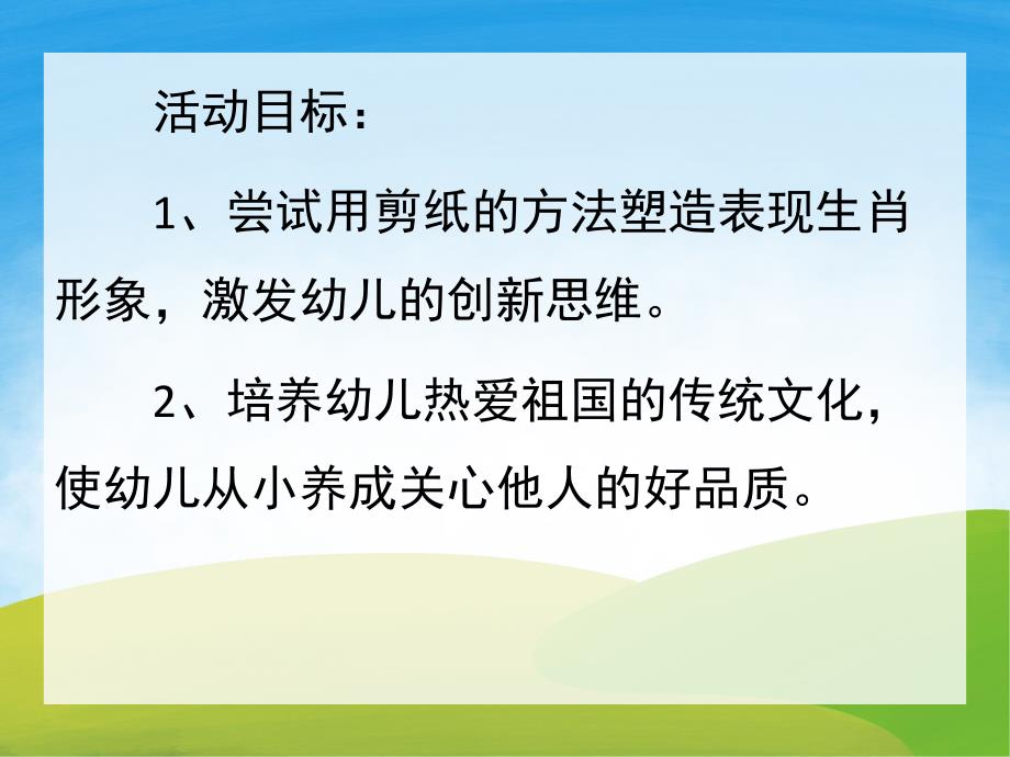 大班美术《十二生肖》PPT课件教案PPT课件.pptx_第2页