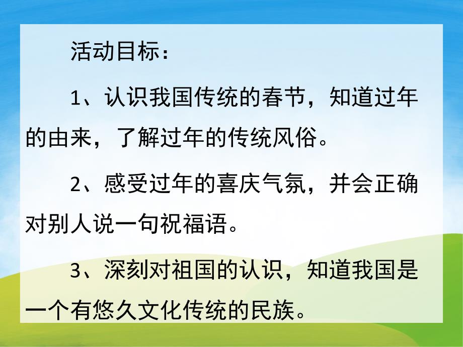 大班《新的由来》PPT课件教案PPT课件.pptx_第2页