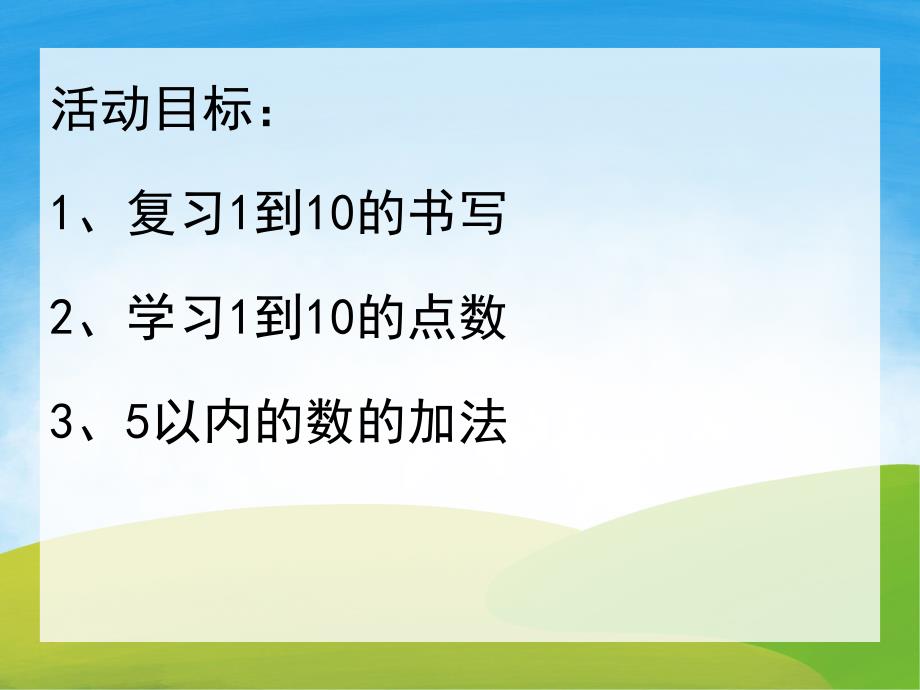 幼儿园数学活动《我爱我的小动物》PPT课件教案音乐PPT课件.pptx_第2页