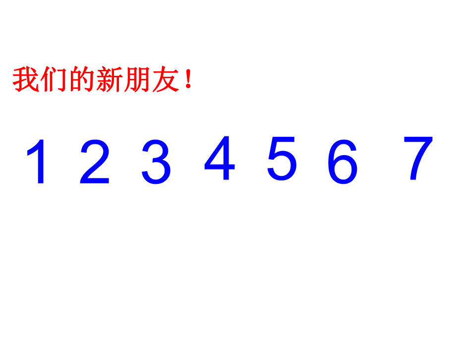 幼儿园《认识数字8》PPT课件教案《认识数字8》课件.ppt_第2页