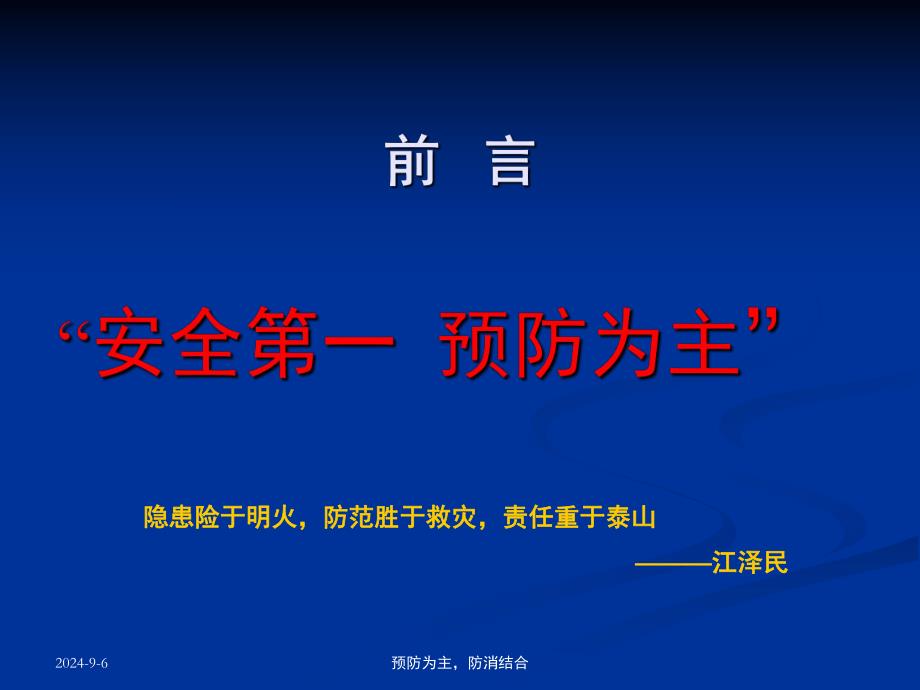 幼儿园消防培训分析PPT课件幼儿园消防培训课件分析.ppt_第2页