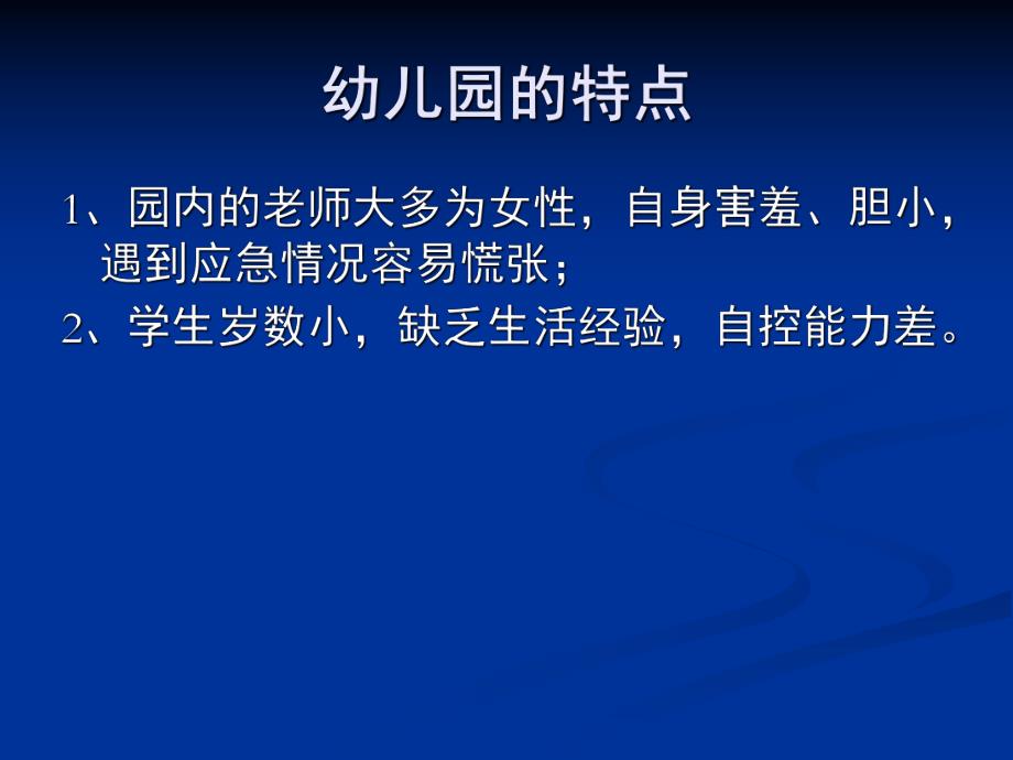 幼儿园消防培训分析PPT课件幼儿园消防培训课件分析.ppt_第3页