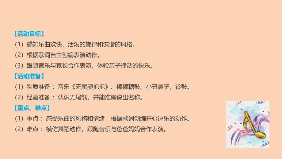 中班韵律《无尾熊抱抱》PPT课件教案音乐无尾熊抱抱.pptx_第2页