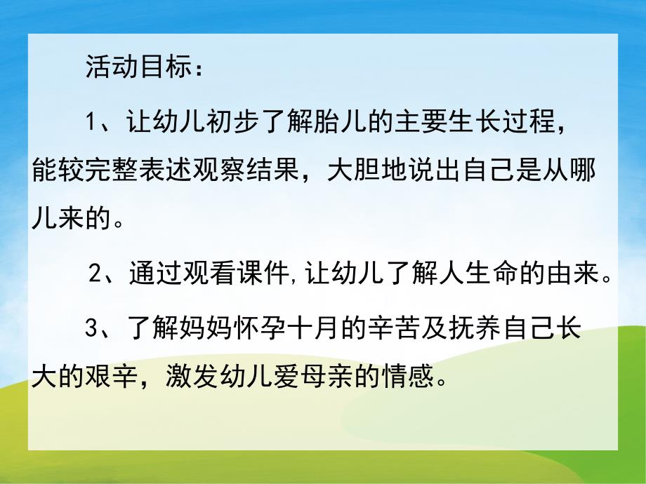 大班《我从哪里来》PPT课件教案PPT课件.pptx_第2页