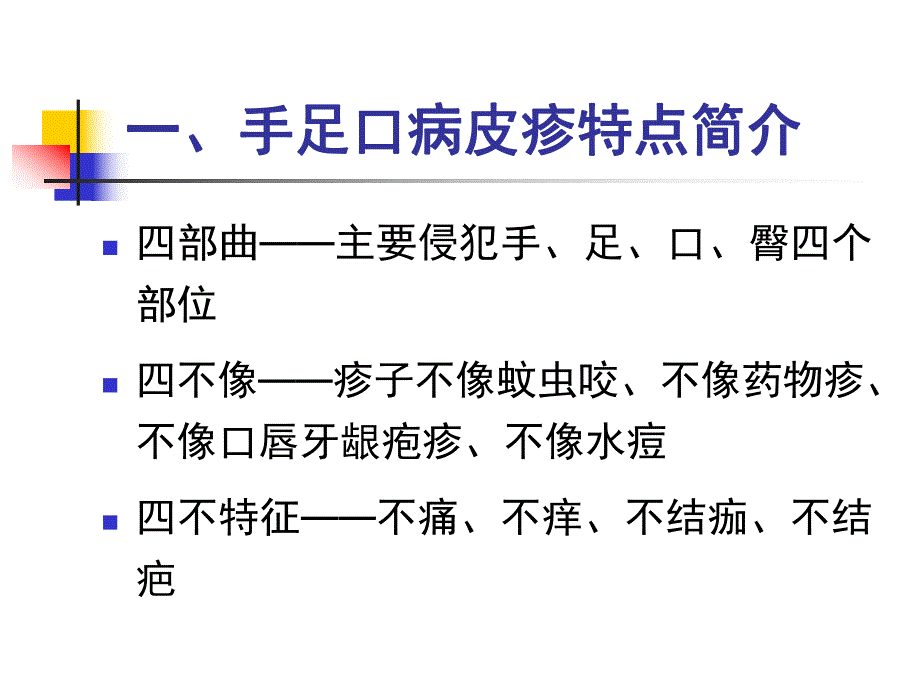 托幼机构手足口病防控知识培训PPT课件托幼机构.pptx_第3页