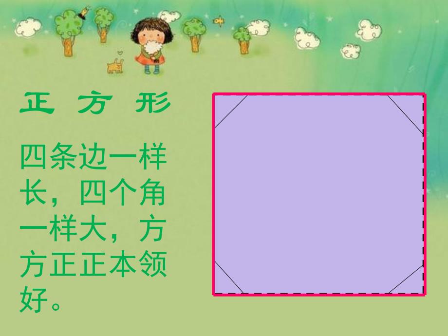 中班《数学图形》PPT课件教案smallc8e77459375a39f408e626608133b54f.pptx_第3页