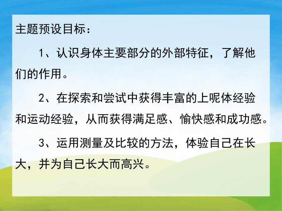 幼儿园《保护我们的身体》PPT课件教案PPT课件.ppt_第2页