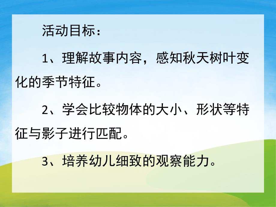 中班科学《亲亲影子》PPT课件教案PPT课件.pptx_第2页