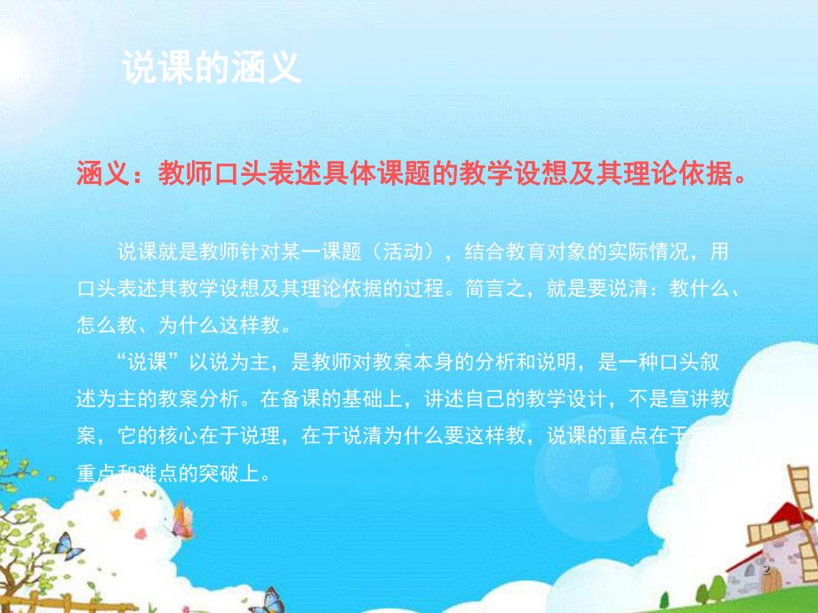 幼儿园教师说课怎样说课PPT课件ppt课件.pptx_第2页