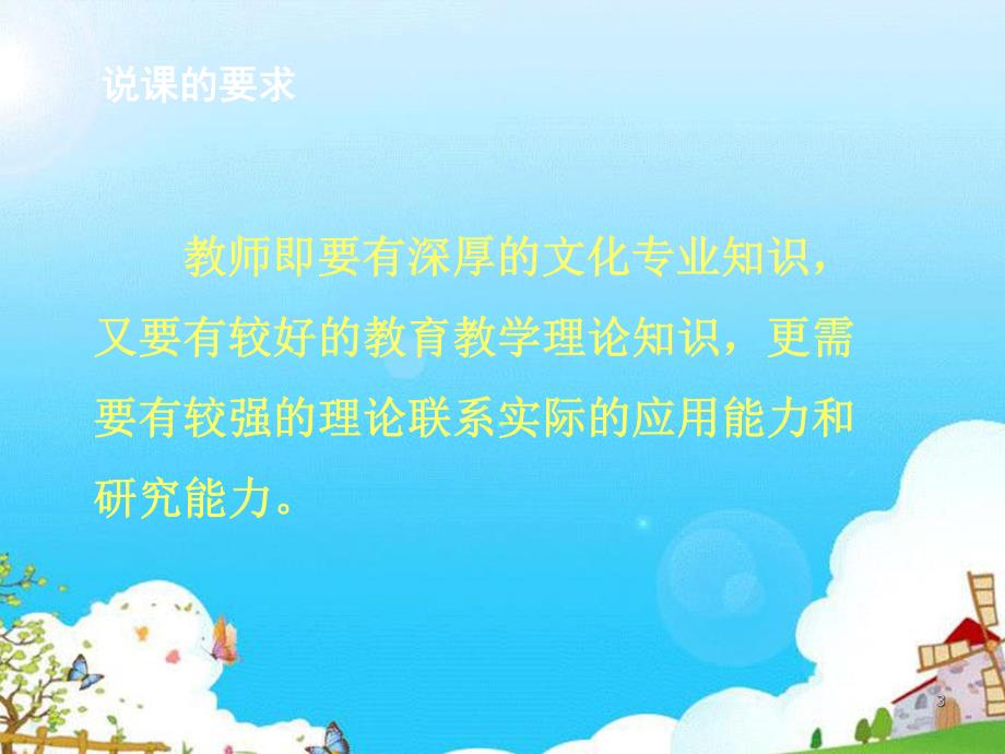 幼儿园教师说课怎样说课PPT课件ppt课件.pptx_第3页