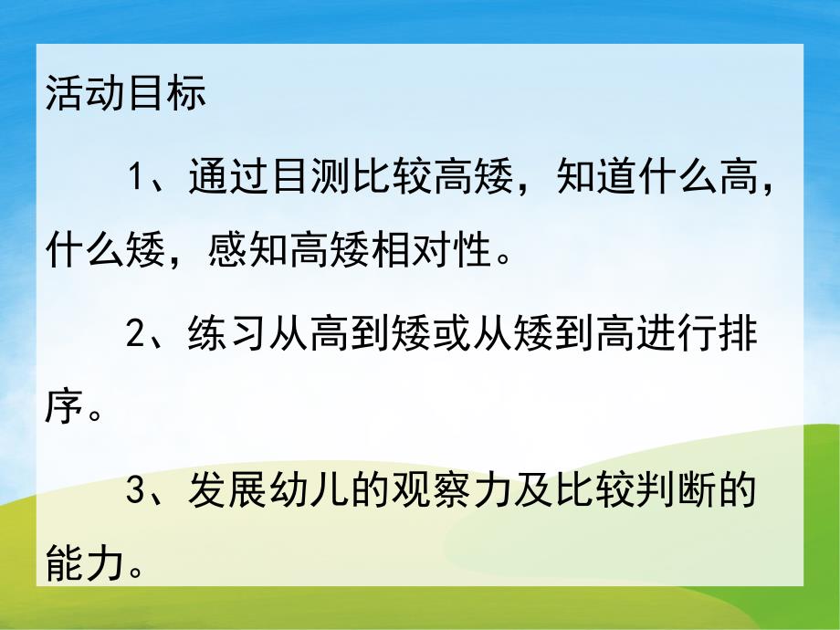 小班计算《比高矮》PPT课件教案PPT课件.ppt_第2页