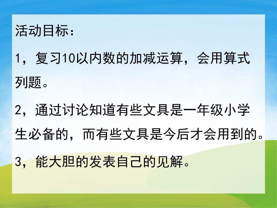 大班数学《文具小超市》PPT课件教案PPT课件.pptx_第2页