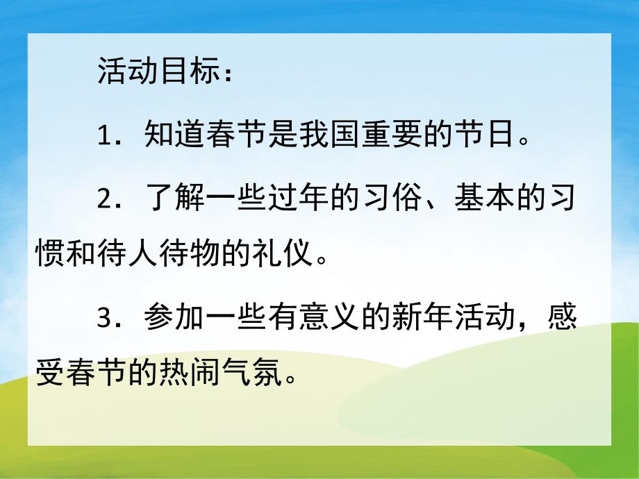 大班社会《过大》PPT课件教案PPT课件.pptx_第2页