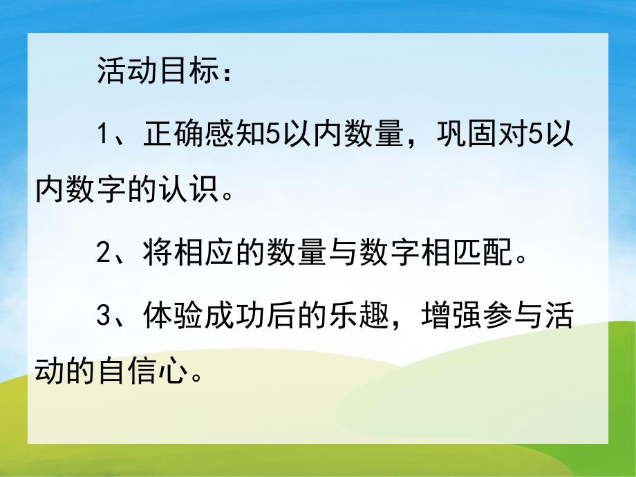 中班数学《水果丰收》PPT课件教案PPT课件.pptx_第2页