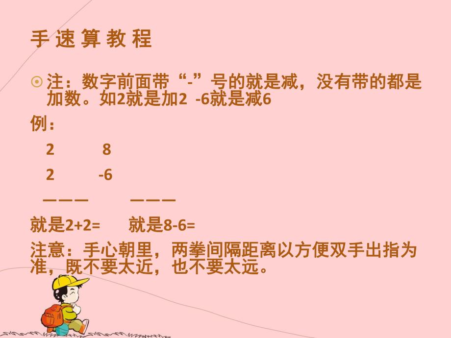 幼儿园手心算培训课程PPT课件幼儿园手心算培训课程.pptx_第2页