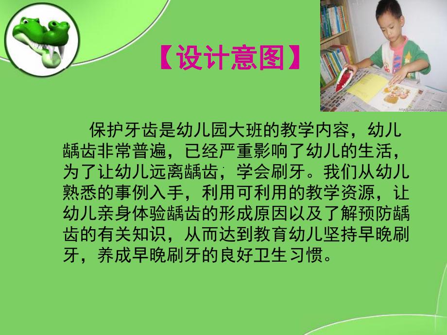 大班爱牙日《我爱刷牙》PPT课件教案幼儿园大班健康说课课件我爱刷牙.pptx_第2页